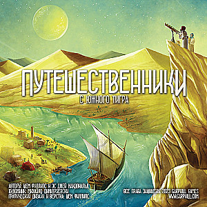 Настольная игра - Путешественники с Южного Тигра
